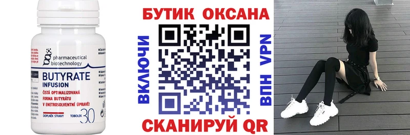 купить  цена  Калачинск  Бутират Butirat 