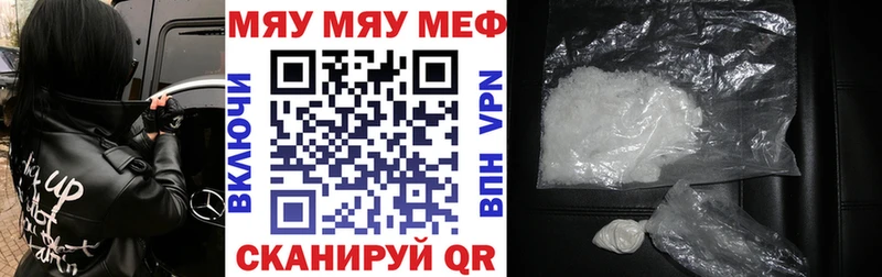 МЯУ-МЯУ кристаллы  купить наркотик  Калачинск 